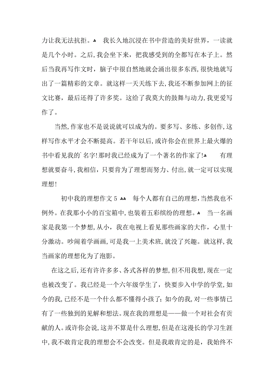 初中我的理想作文_第4页