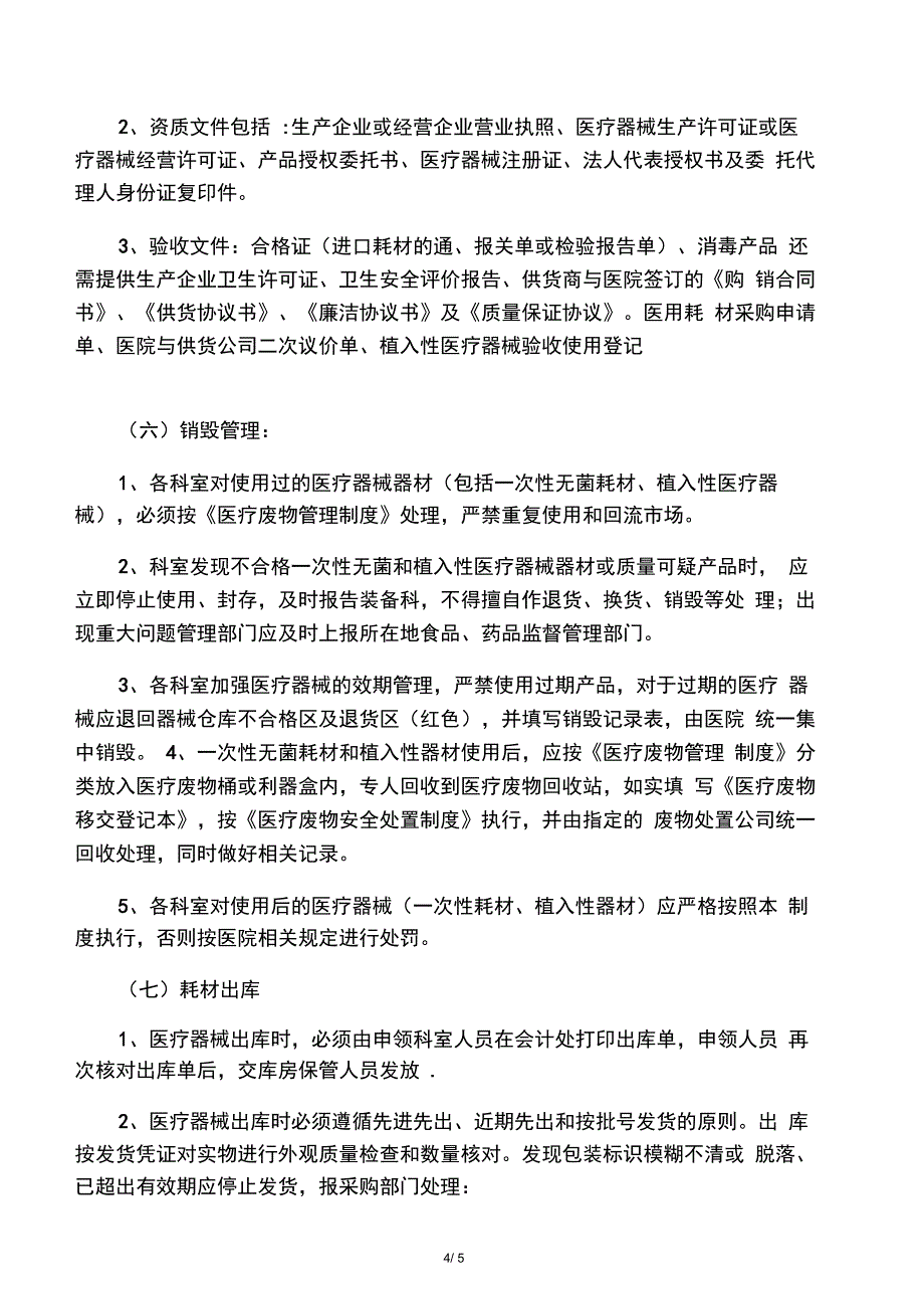 014医用耗材管理制度_第4页