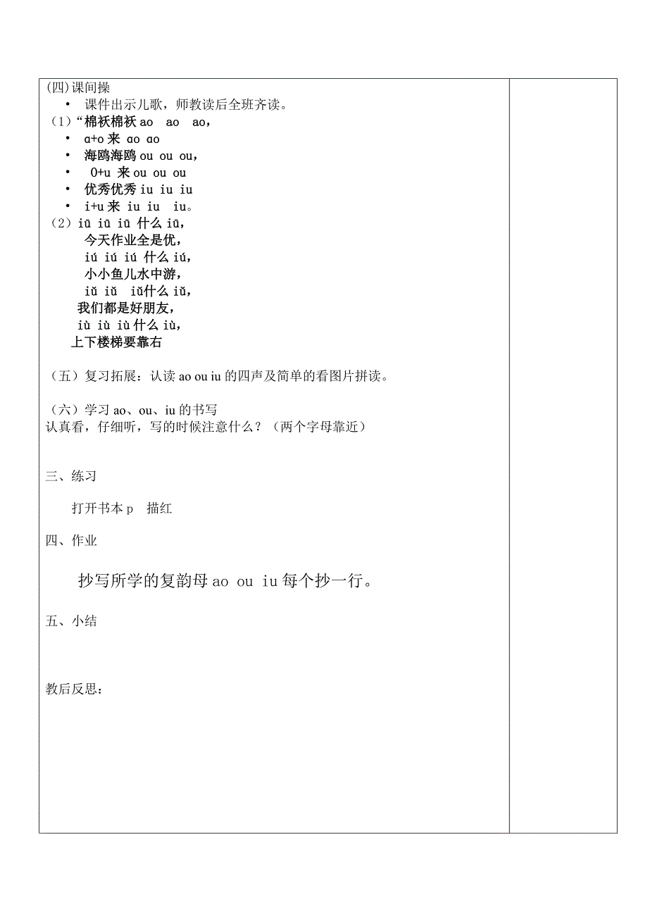 11《ao、ou、iu》第一课时导学案（qde)_第2页