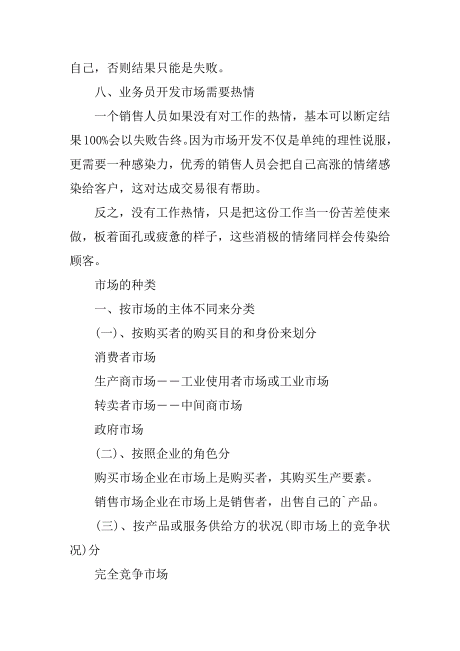 2024年业务员怎样开发市场_第4页