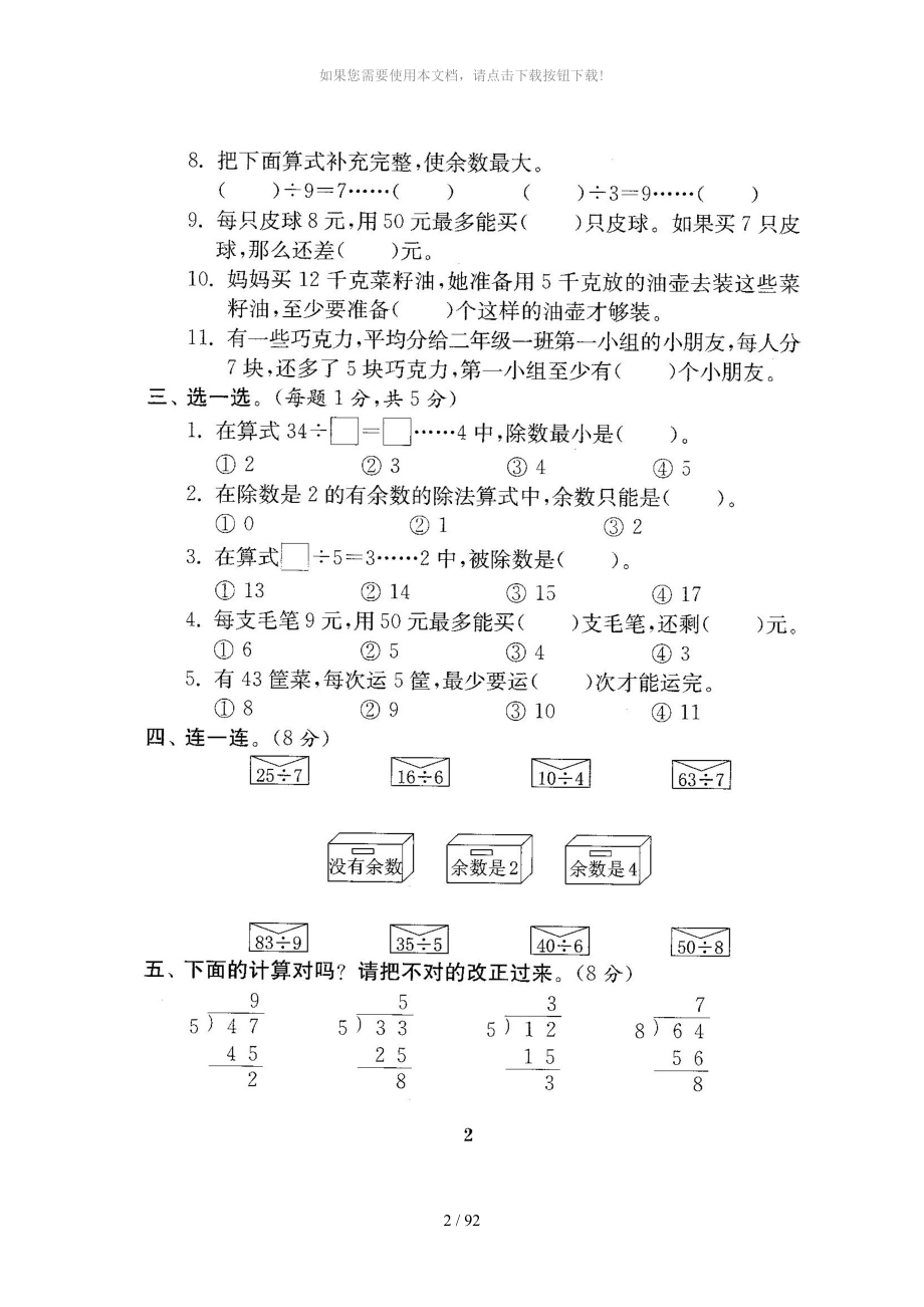 苏教版二年级下册数学全套试卷_第2页