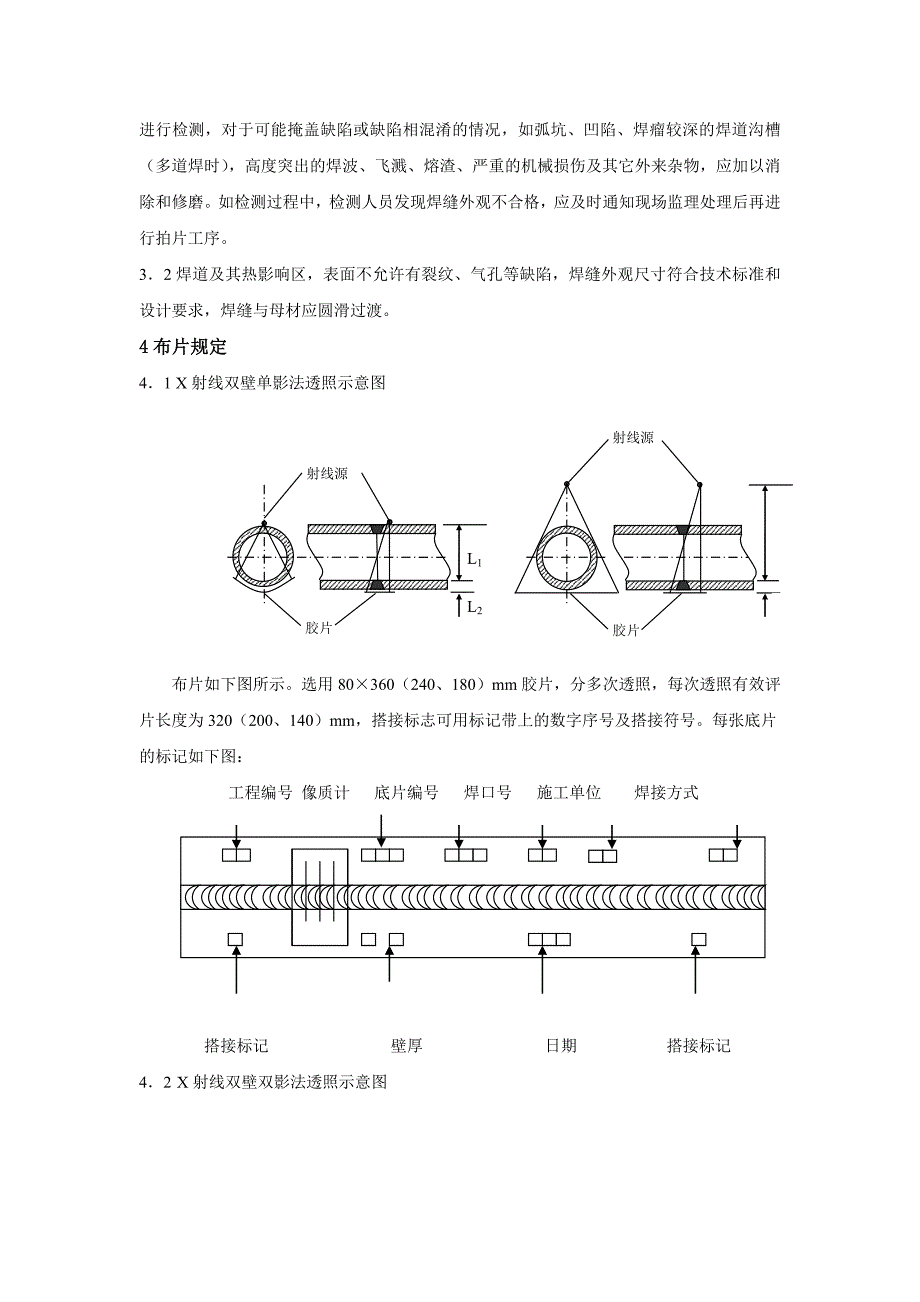 管道焊缝射线检测程序_第4页