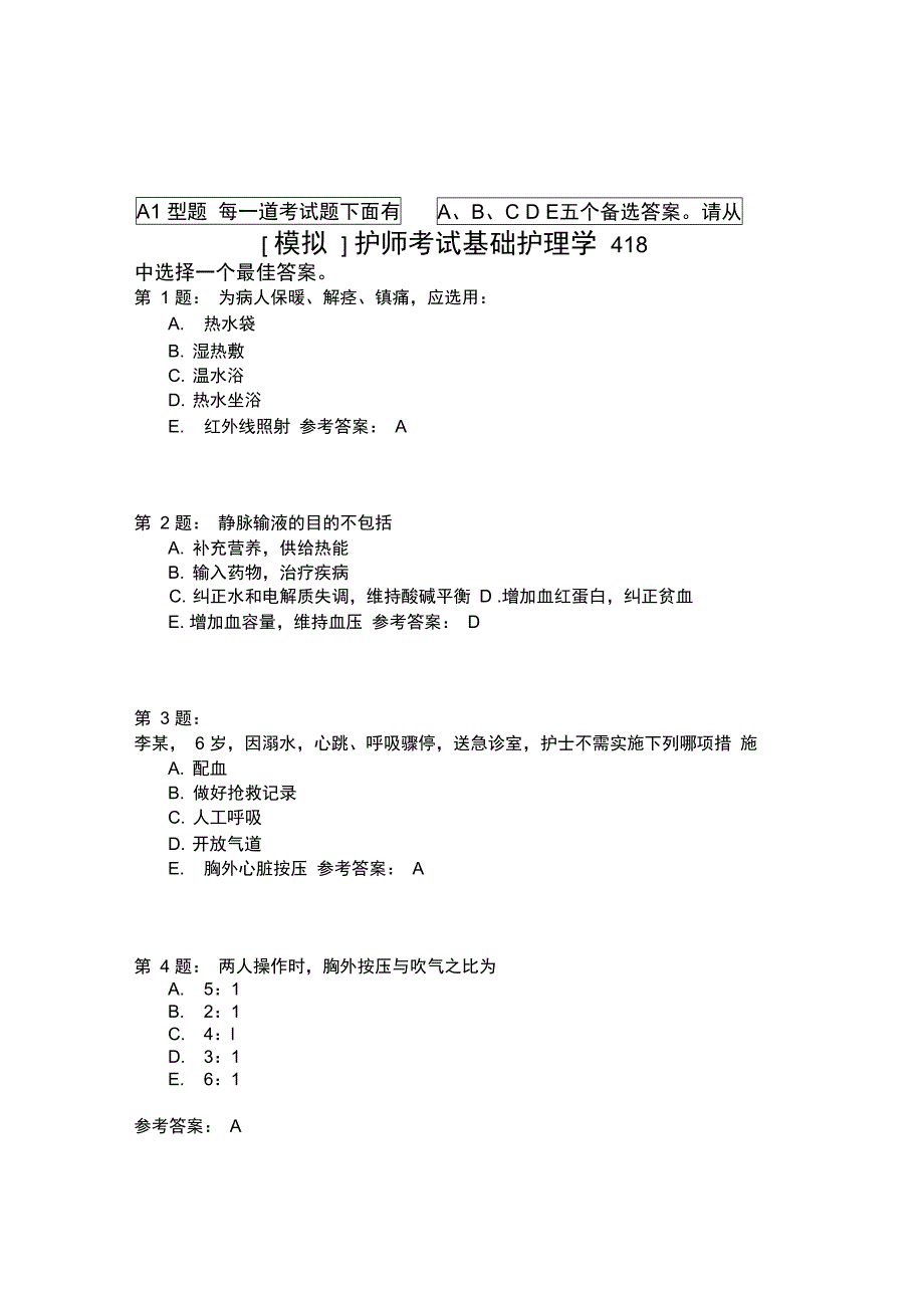 护师考试基础护理学418_第1页