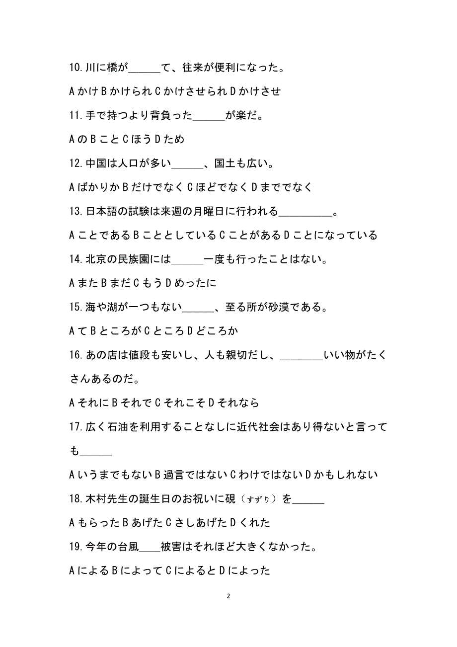 日语专四模拟选择题_第2页