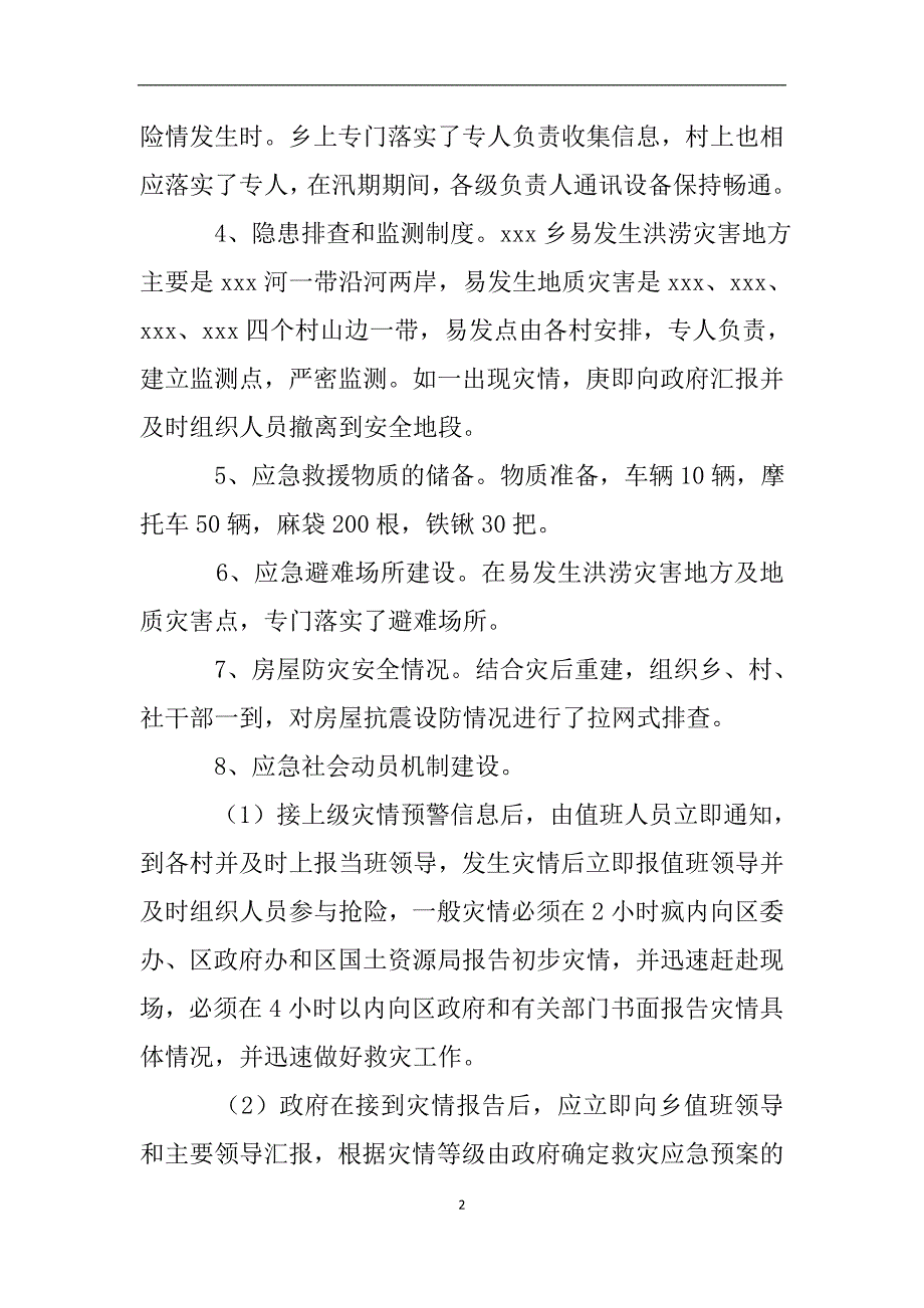 乡应急管理工作自查报告.doc_第2页