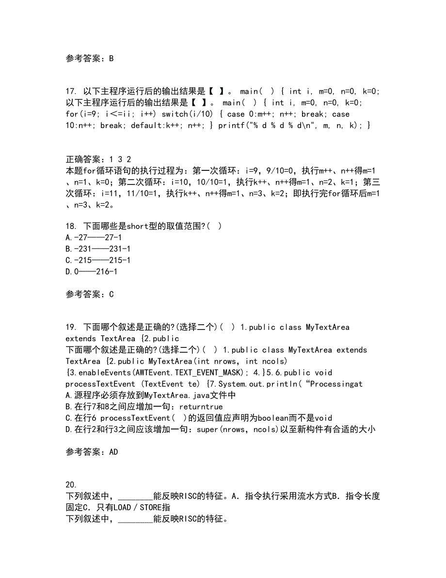 电子科技大学21秋《JAVA程序设计》在线作业三答案参考11_第4页