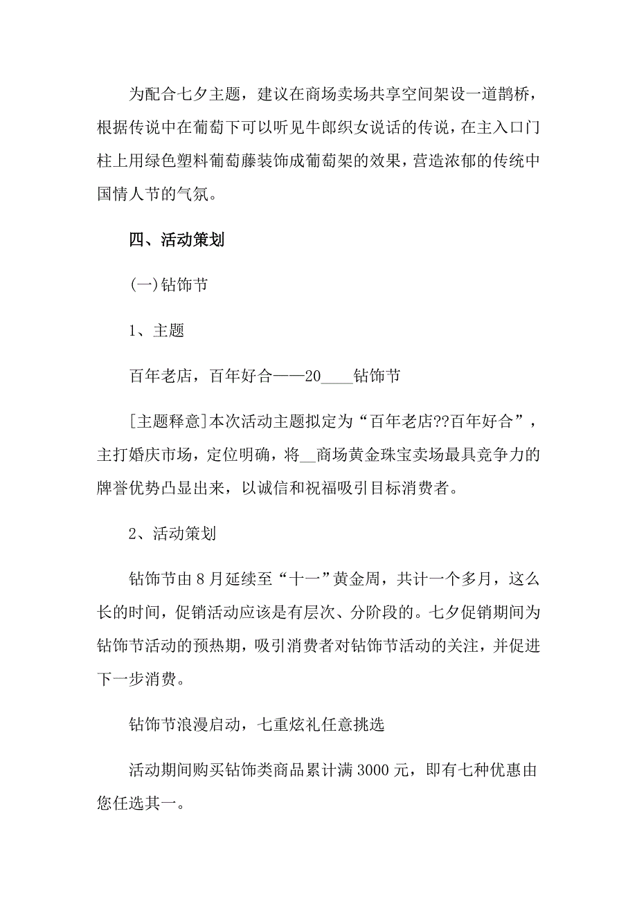 实用的情人节活动策划方案9篇_第2页