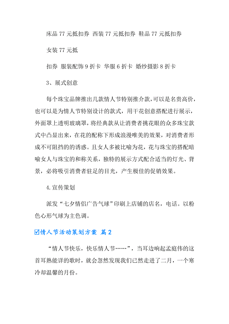 实用的情人节活动策划方案9篇_第3页