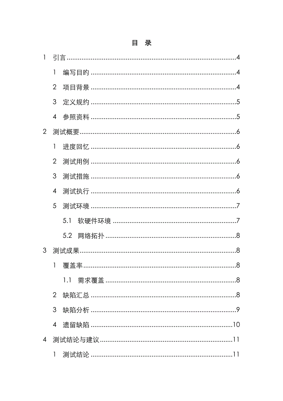 系统测试报告_第2页