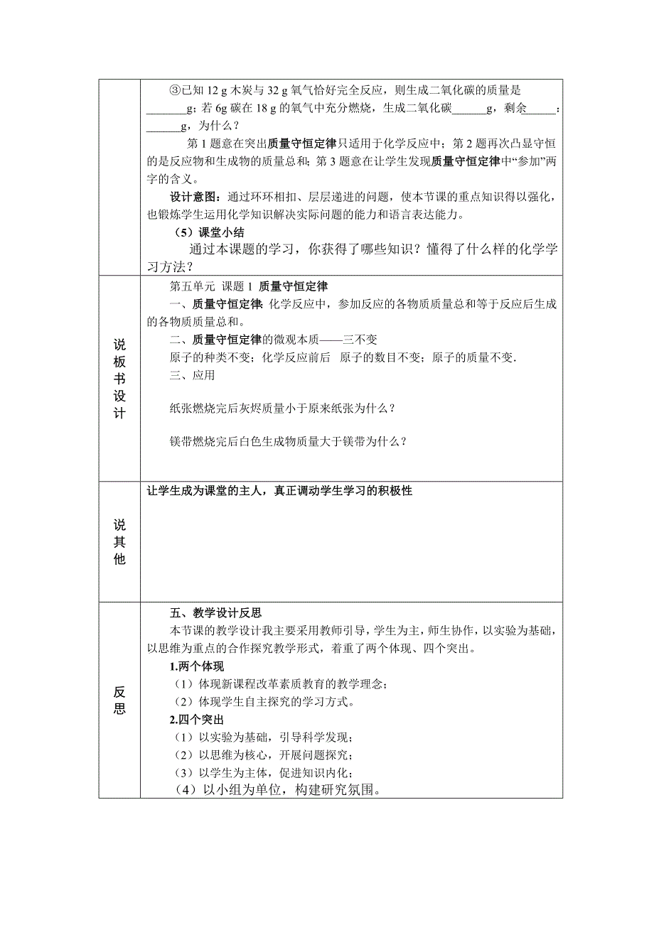 质量守恒定律说课 (2).doc_第4页