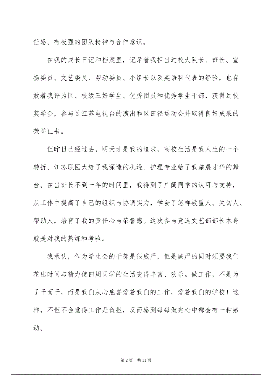 面试时简短的自我介绍模板 2_第2页