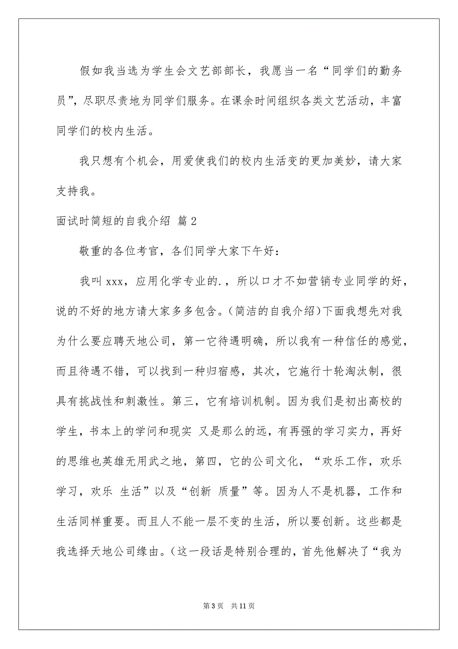 面试时简短的自我介绍模板 2_第3页