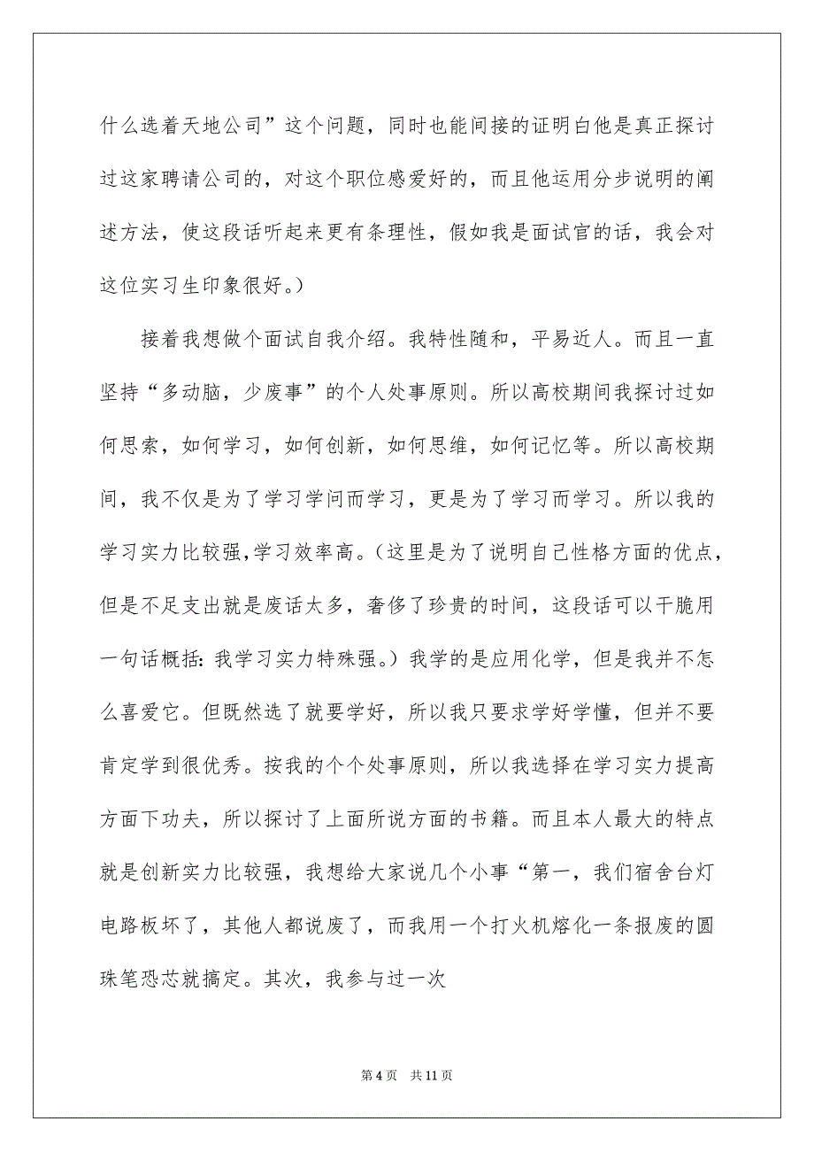 面试时简短的自我介绍模板 2_第4页