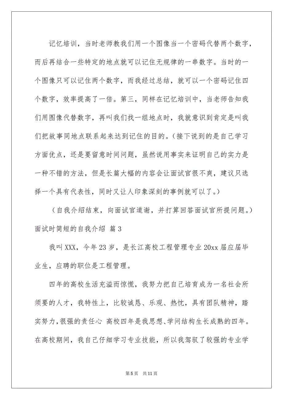 面试时简短的自我介绍模板 2_第5页