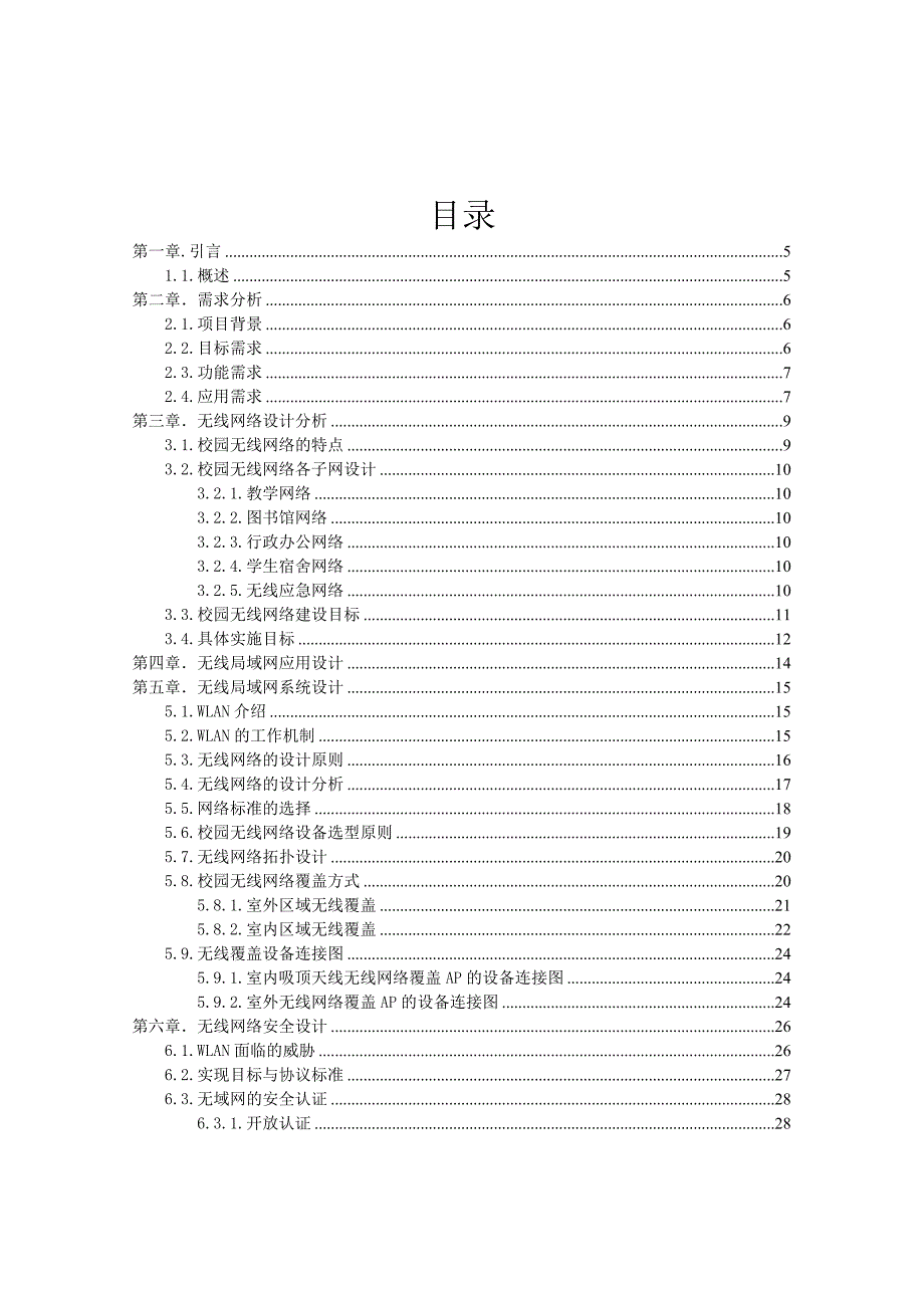 无线网络设计方案_第4页