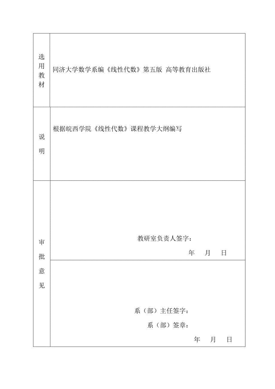 线性代数教学进度表_第5页