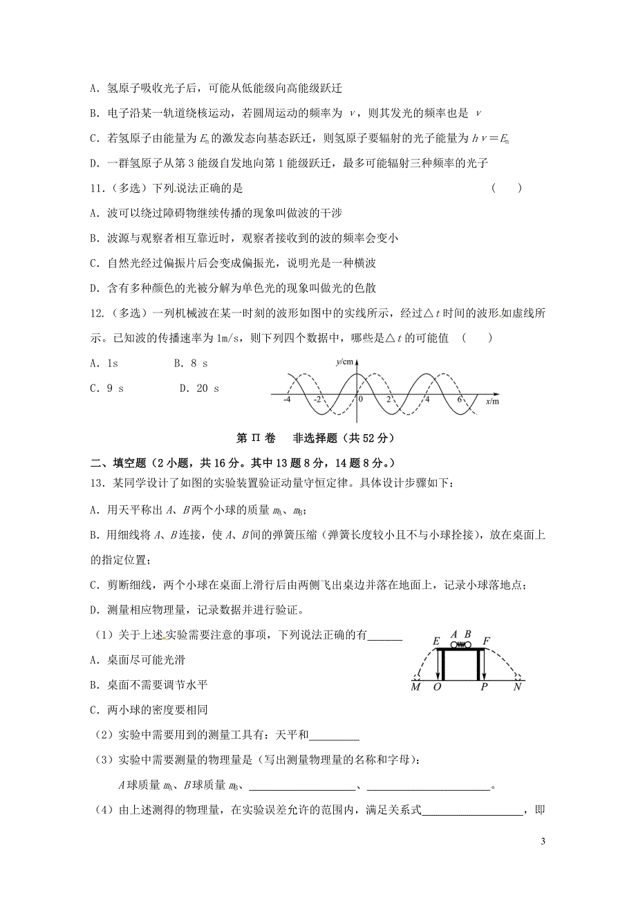 辽宁省大连市高二物理下学期期末考试试题选修35选修34071903_第3页