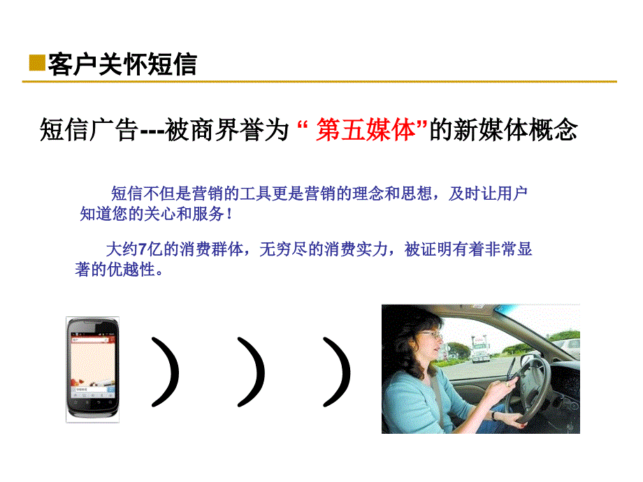客户关怀短信爱车课堂_第4页