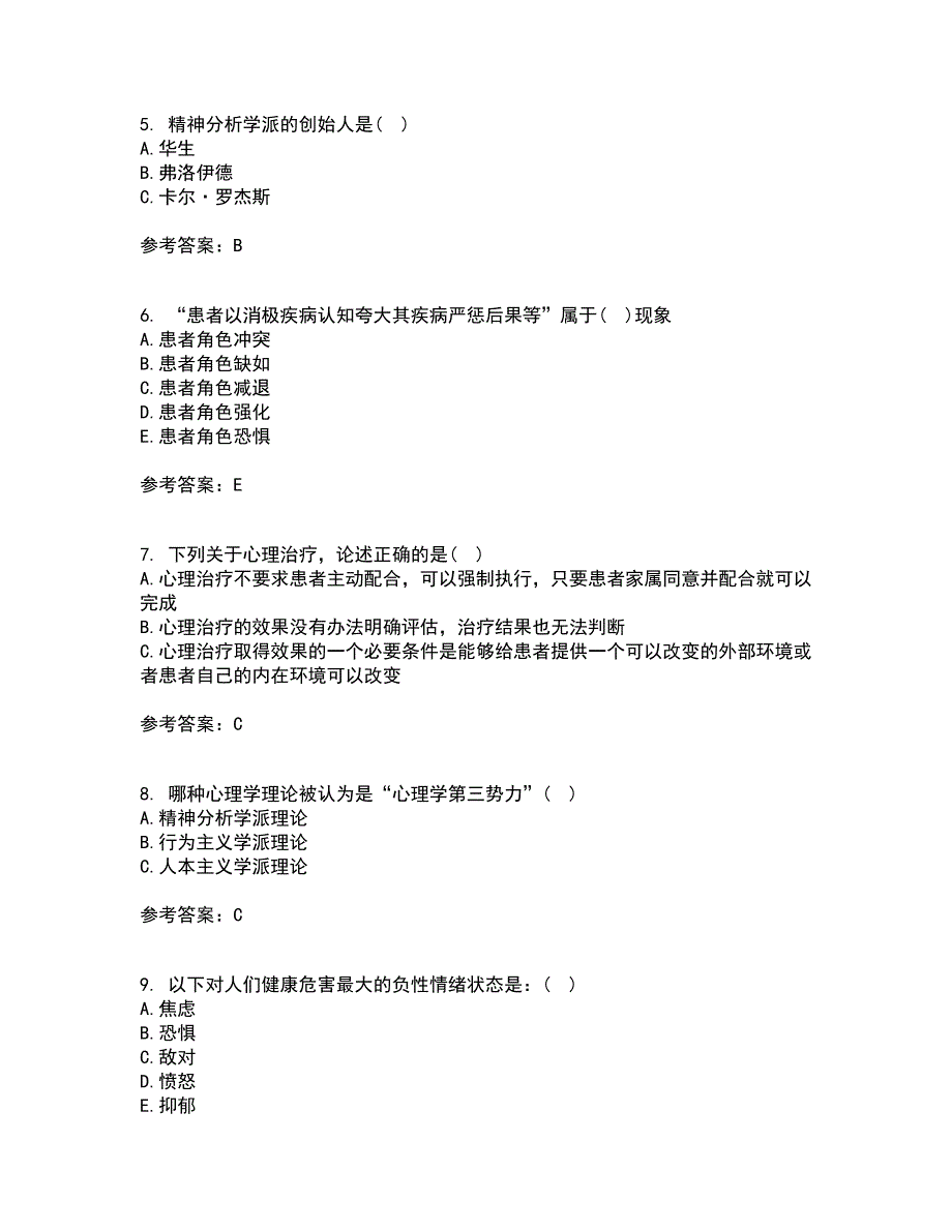 西安交通大学21春《护理心理学》离线作业一辅导答案42_第2页