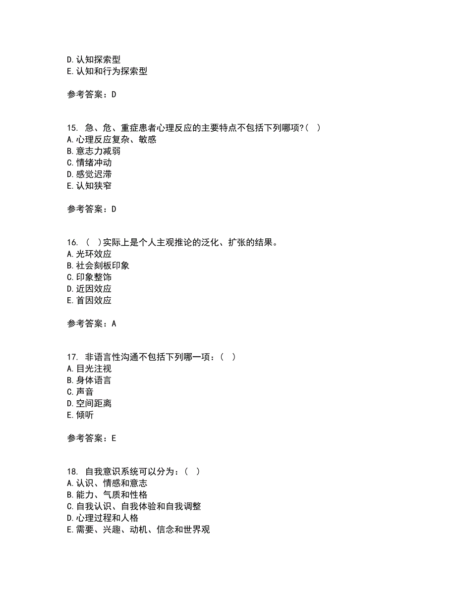 西安交通大学21春《护理心理学》离线作业一辅导答案42_第4页