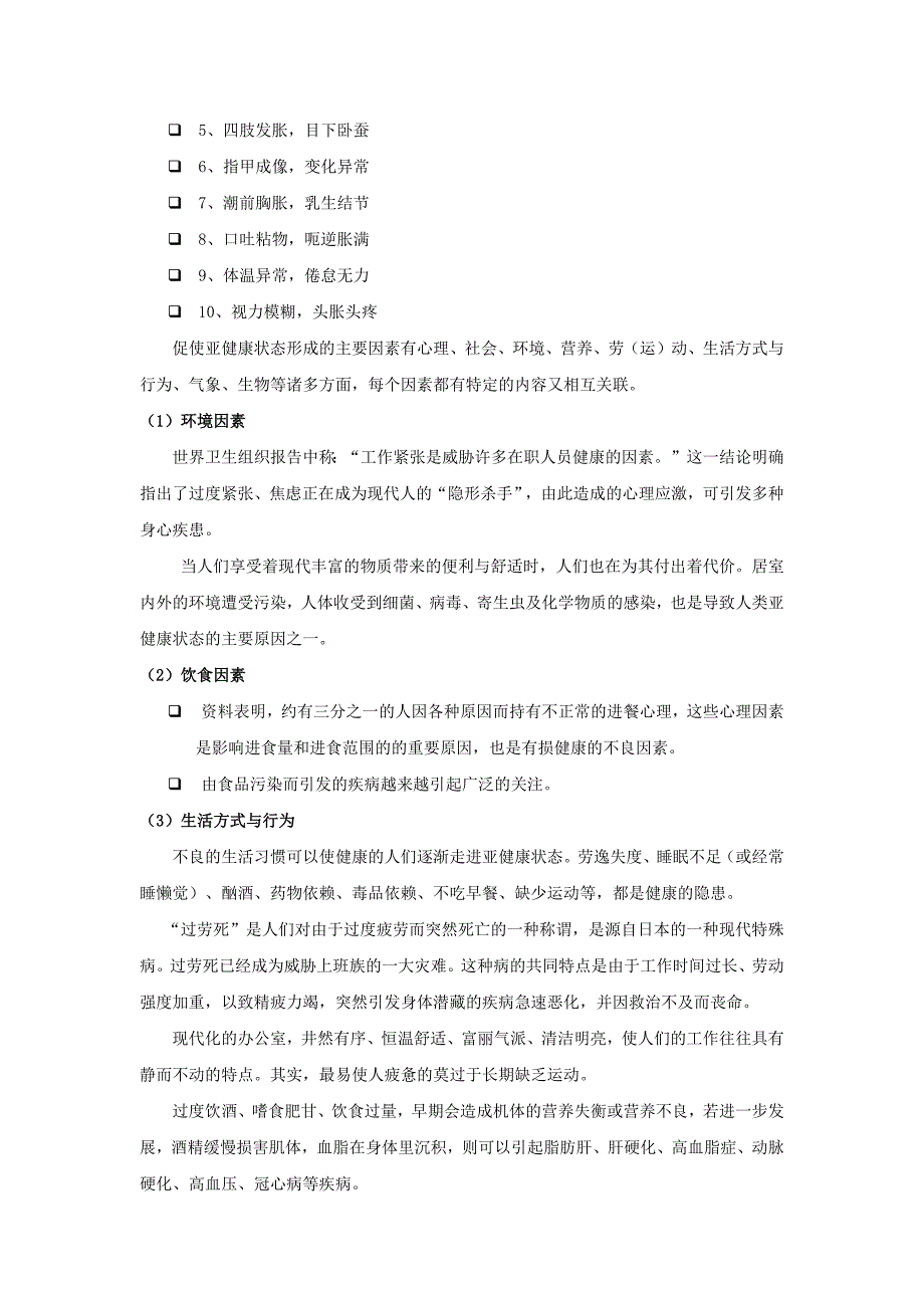 高一生物科普知识讲座稿.docx_第4页