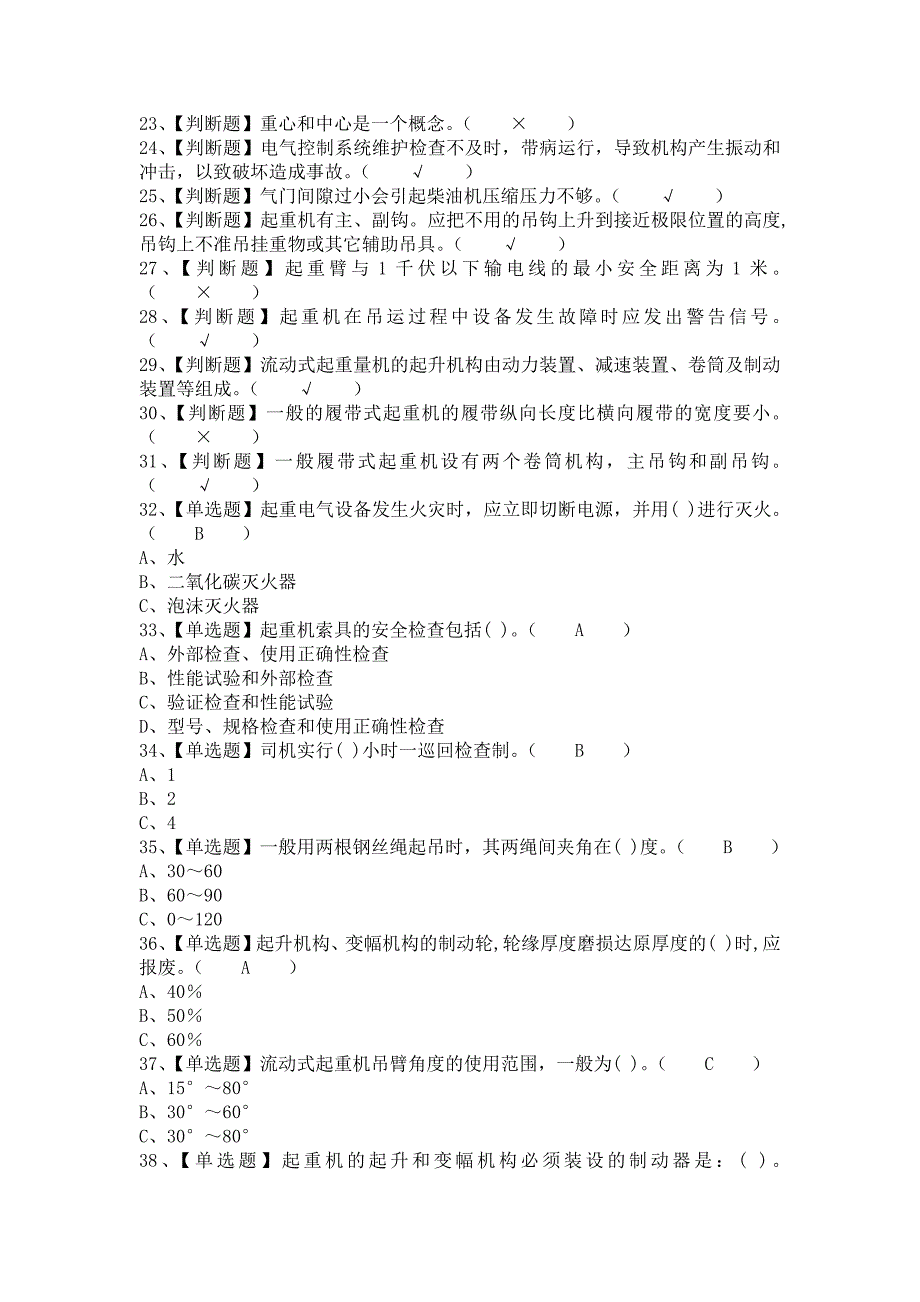 2021年流动式起重机司机考试报名及流动式起重机司机考试技巧（含答案）1_第2页