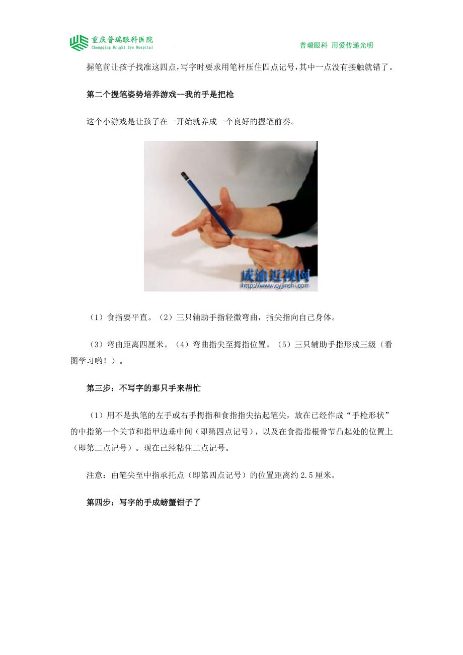 一步一步教孩子正确的握笔姿势(图).doc_第3页