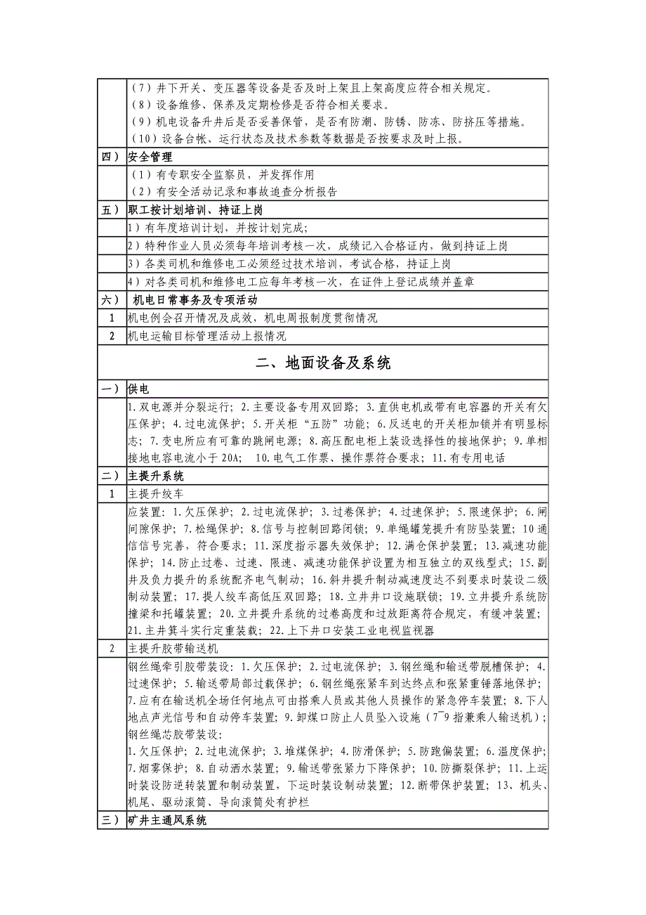 机电运输目标管理检查验收标准_第2页