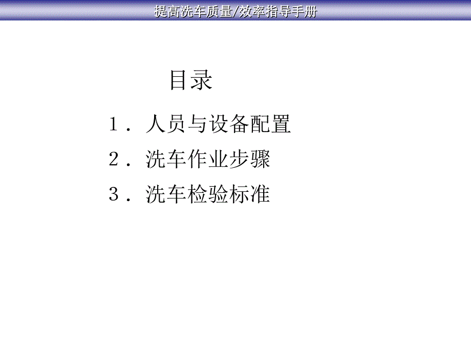 洗车流程与规定课件_第3页