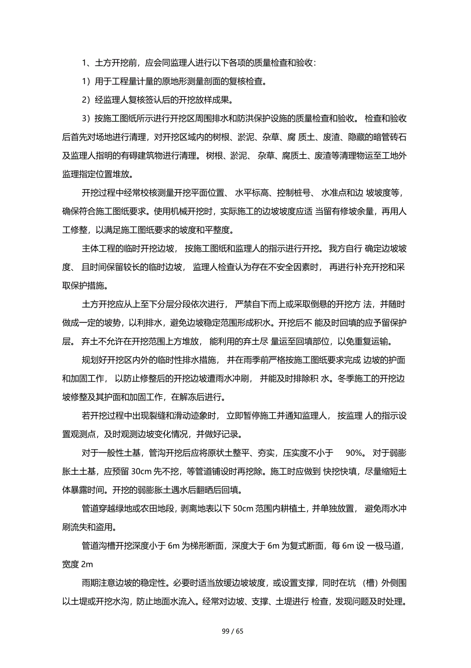 球墨铸铁管钢管顶管穿路施工组织设计_第2页