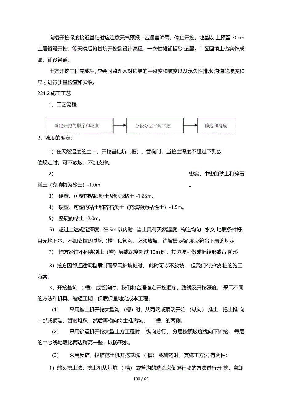 球墨铸铁管钢管顶管穿路施工组织设计_第3页