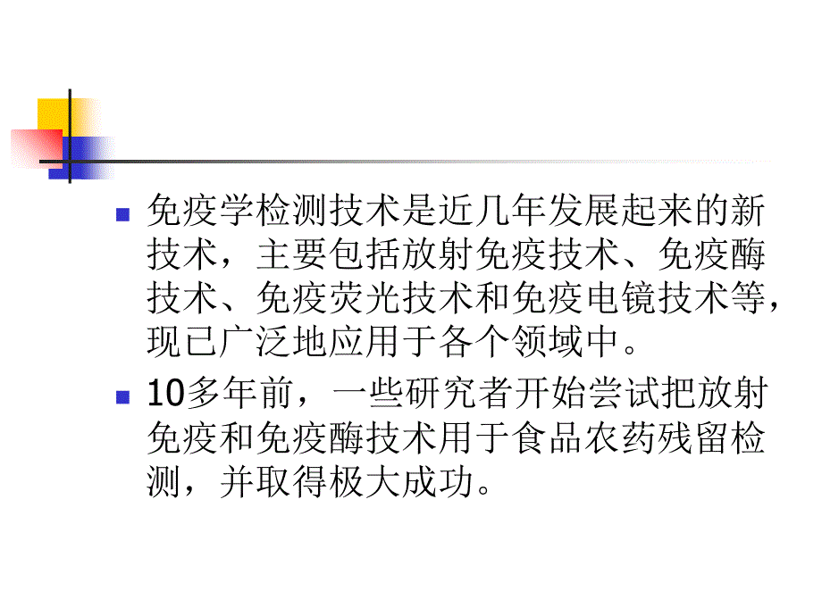 《疫学检测方法》PPT课件_第2页