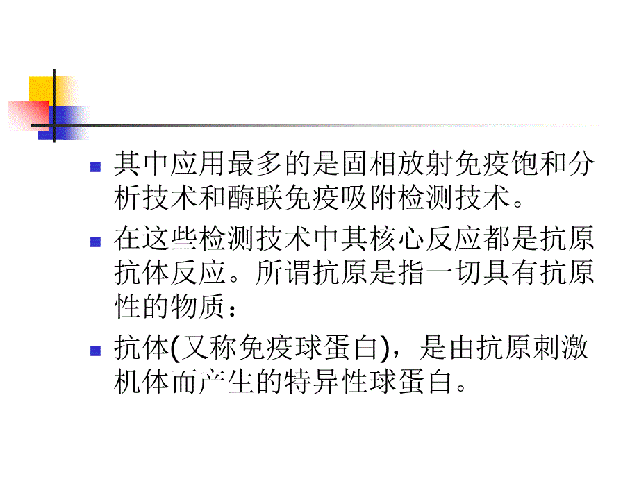 《疫学检测方法》PPT课件_第4页