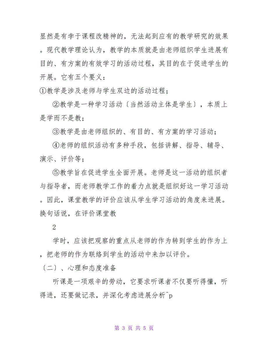 听、评课方法和要求_第3页