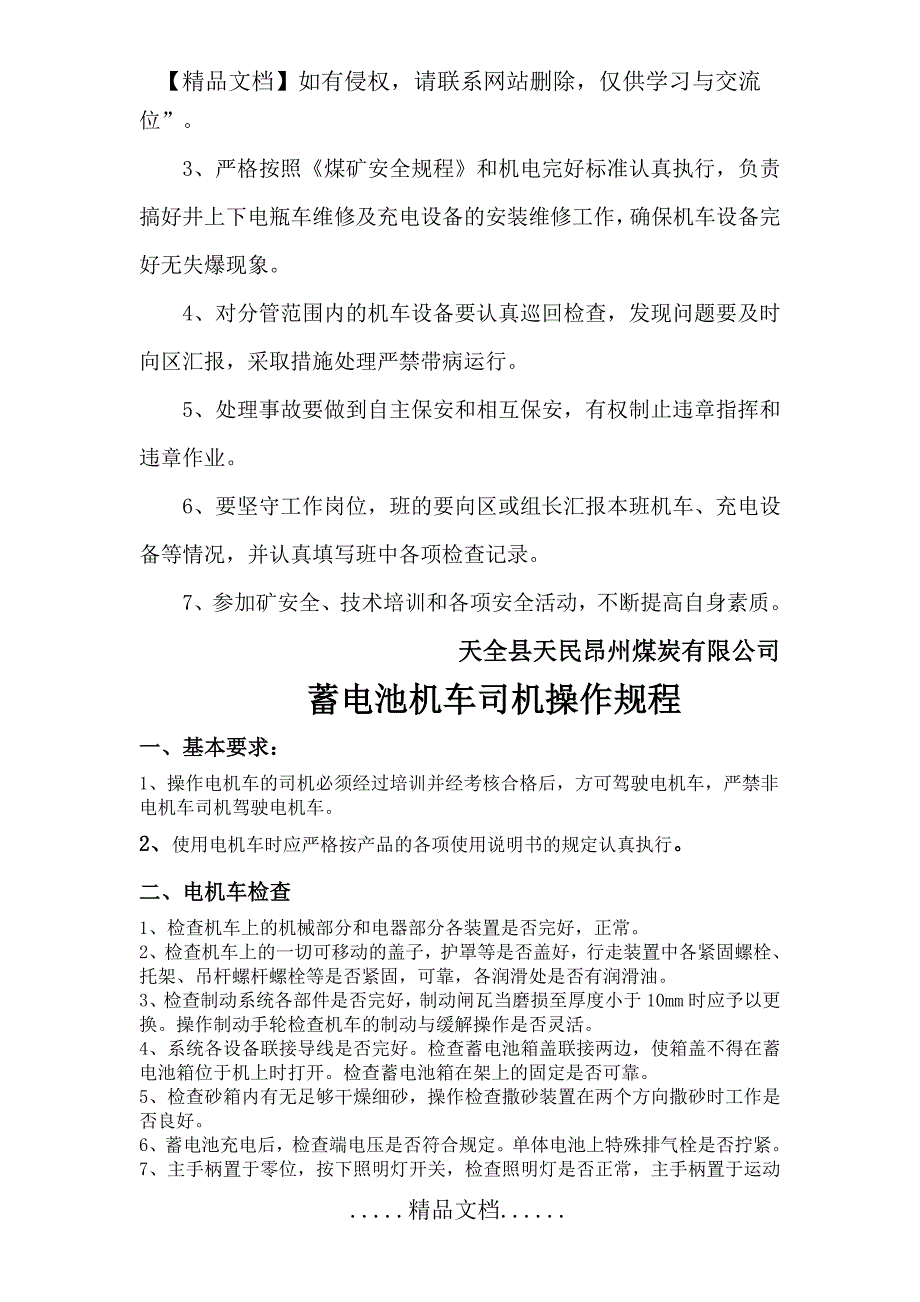 蓄电池机车充电工操作规程_第4页