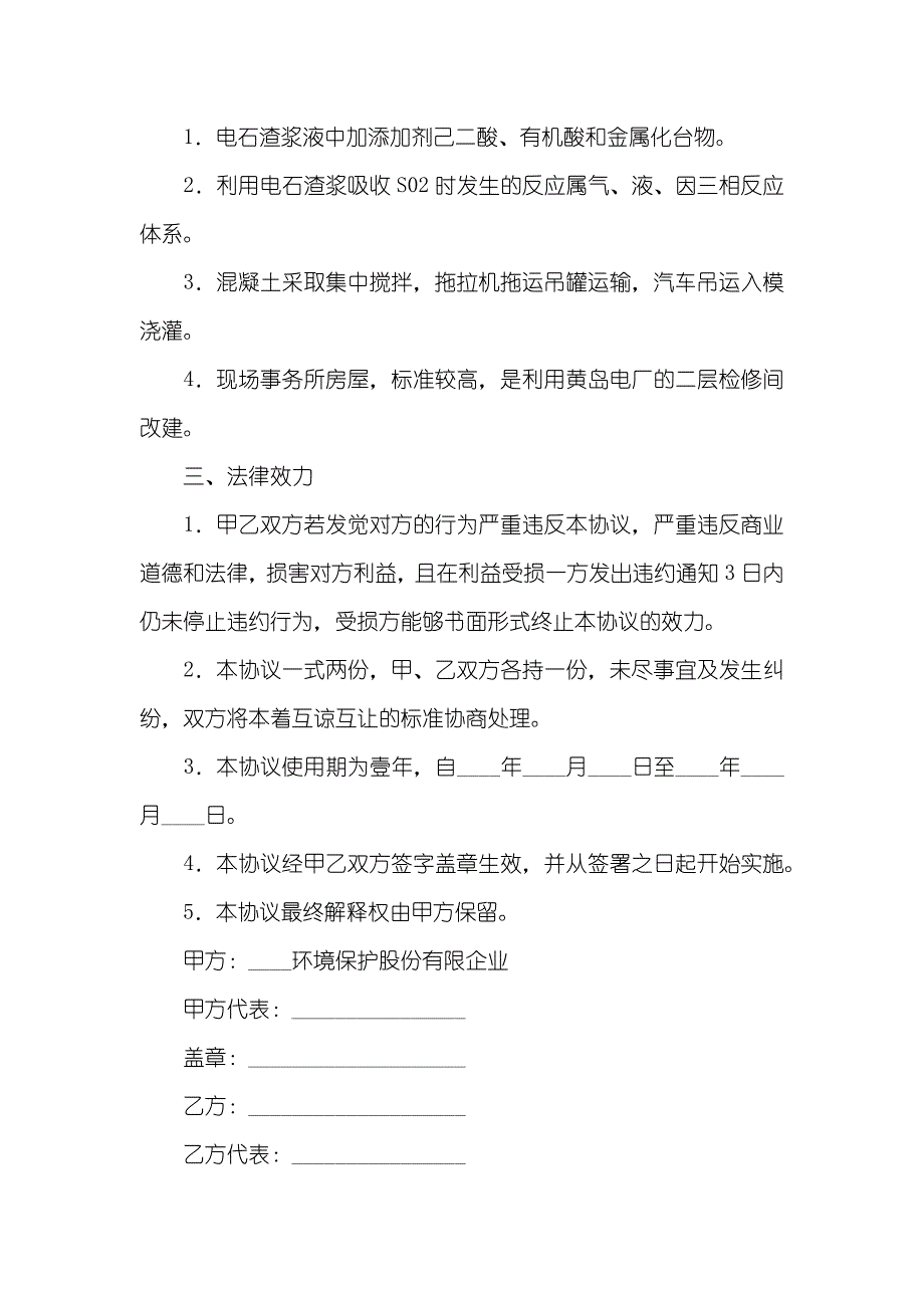 技术非排它性使用协议_第2页