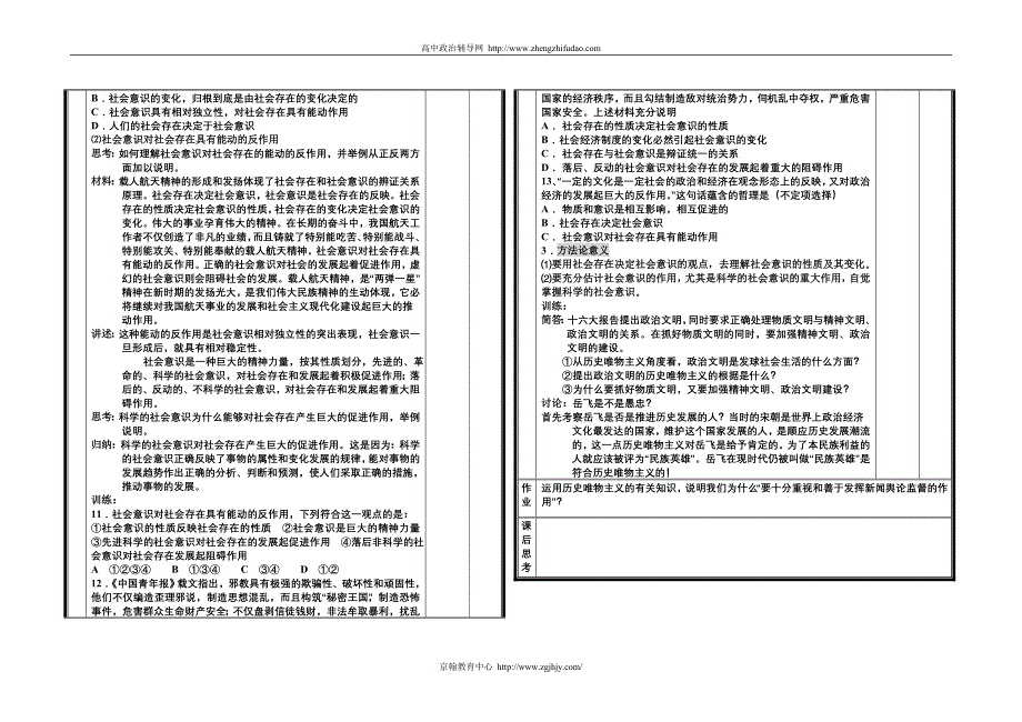 社会存在与社会意识的辩证关系.doc_第3页