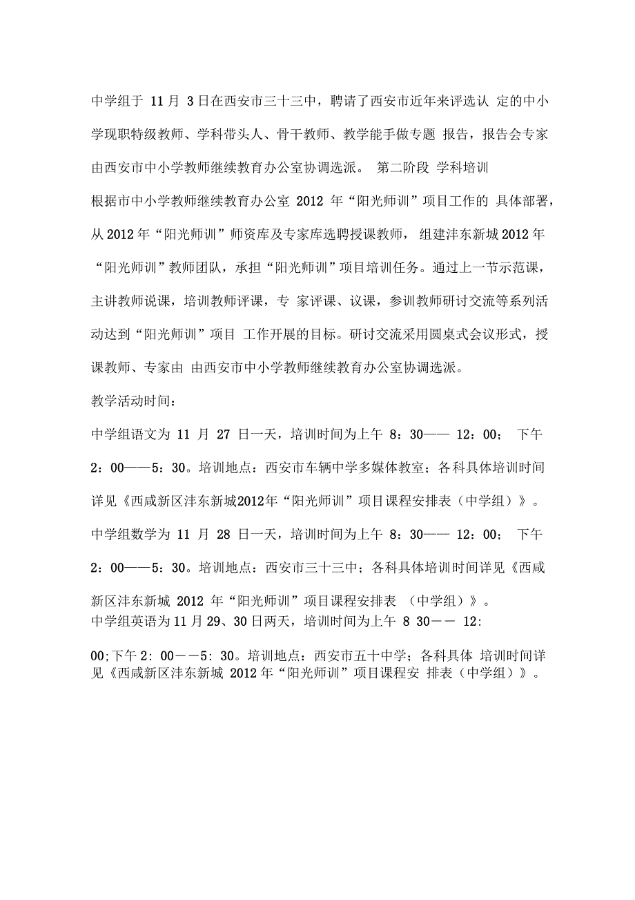 西城中学阳光师训实施方案_第3页