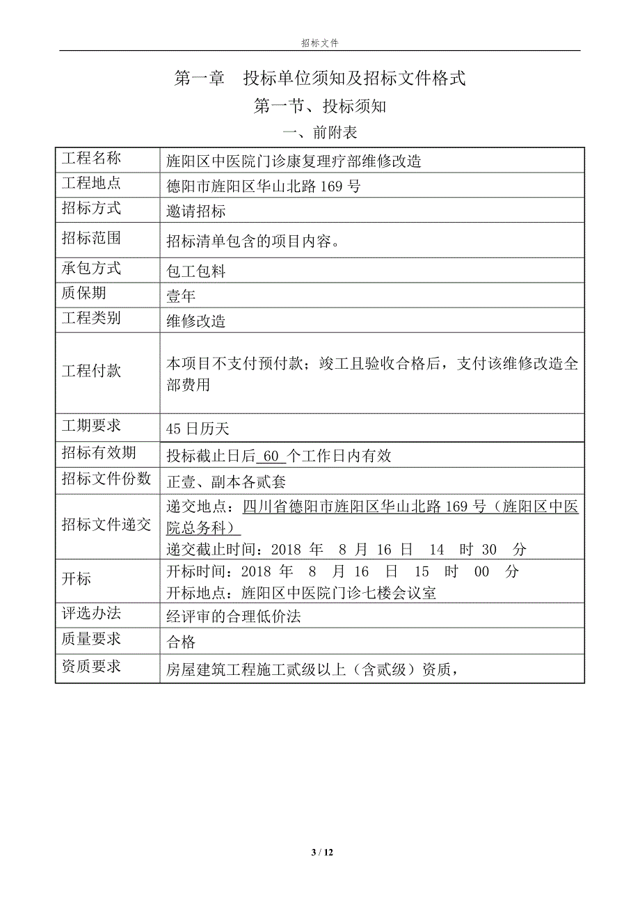 旌阳区中医院门诊康复理疗部_第3页