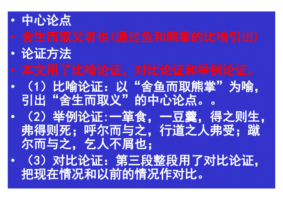 如何使用比喻论证读孟子的启示_第4页