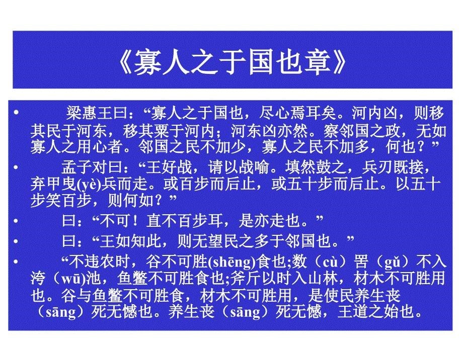 如何使用比喻论证读孟子的启示_第5页