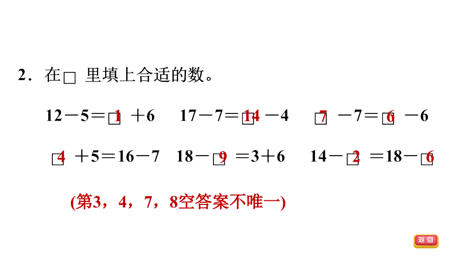 一年级下册数学习题课件重点题目闯关人教版共10张PPT_第3页