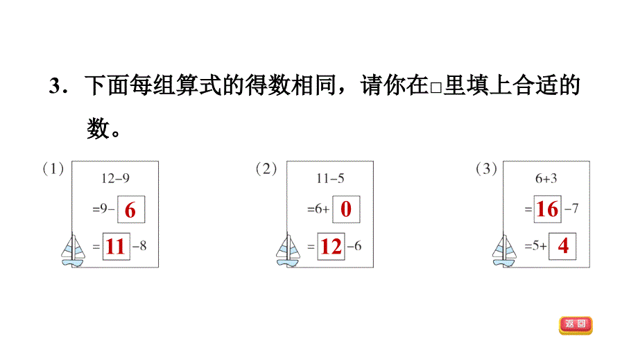 一年级下册数学习题课件重点题目闯关人教版共10张PPT_第4页