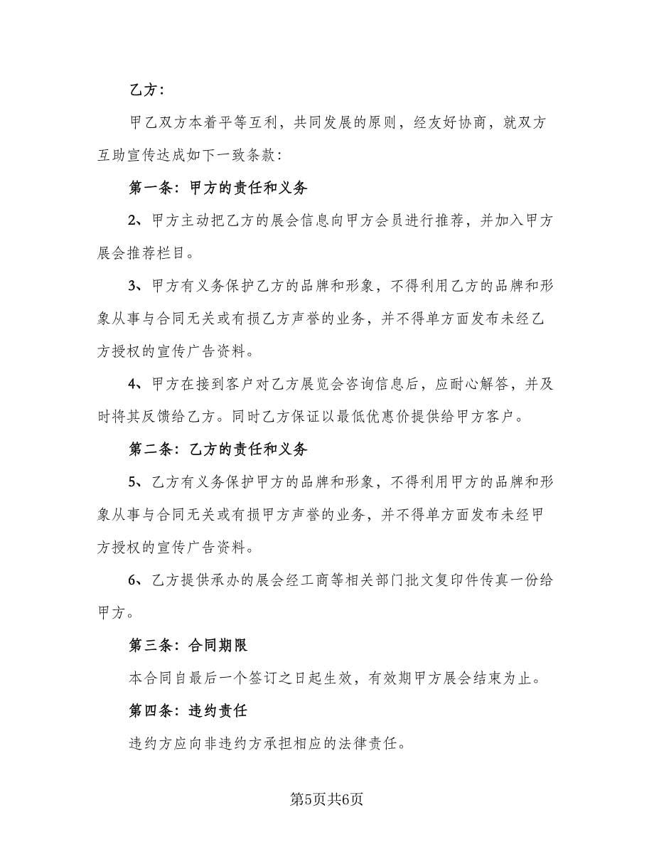 业务合作培训协议书模板（3篇）.doc_第5页