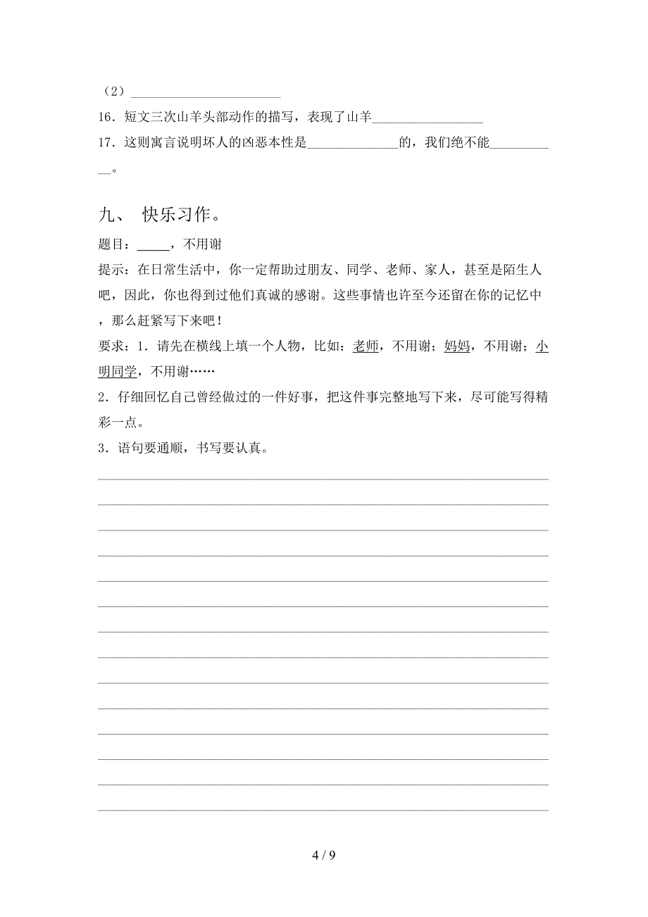 2022年三年级语文上册期中考试卷及答案【一套】.doc_第4页