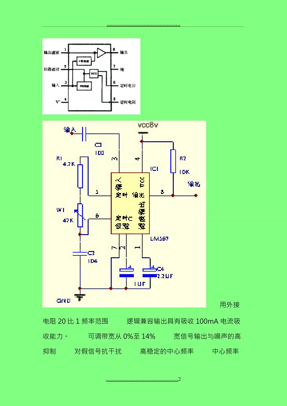 LM567中文资料及LM567工作原理及应用在超声波红外等的电路_第2页