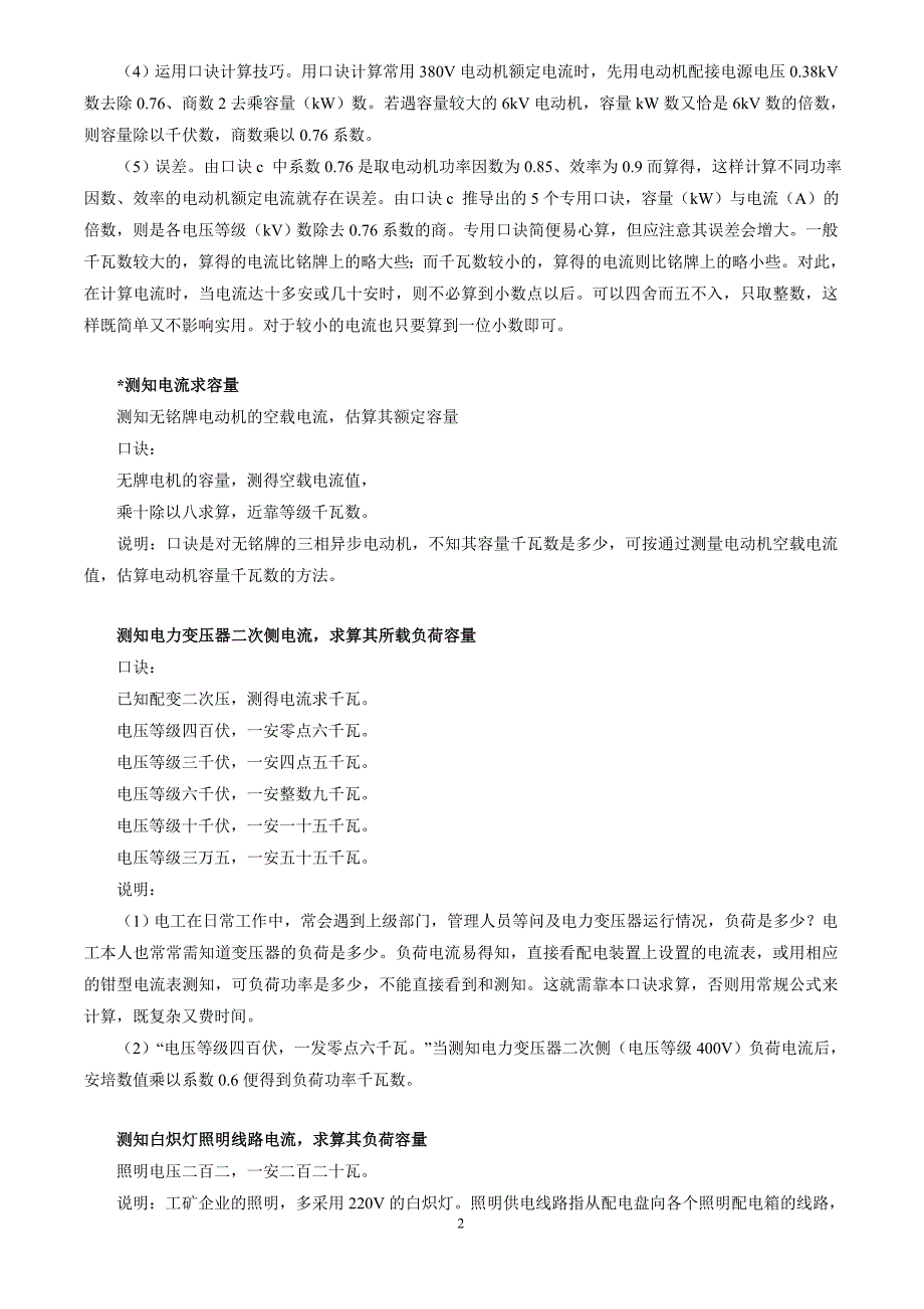 电气设计常用口诀46850.doc_第2页