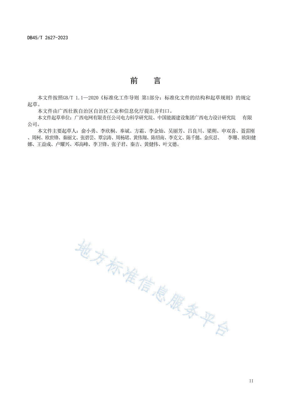 DB45T+2627-2023+公共场所用电设施建设及运行安全规范_第4页