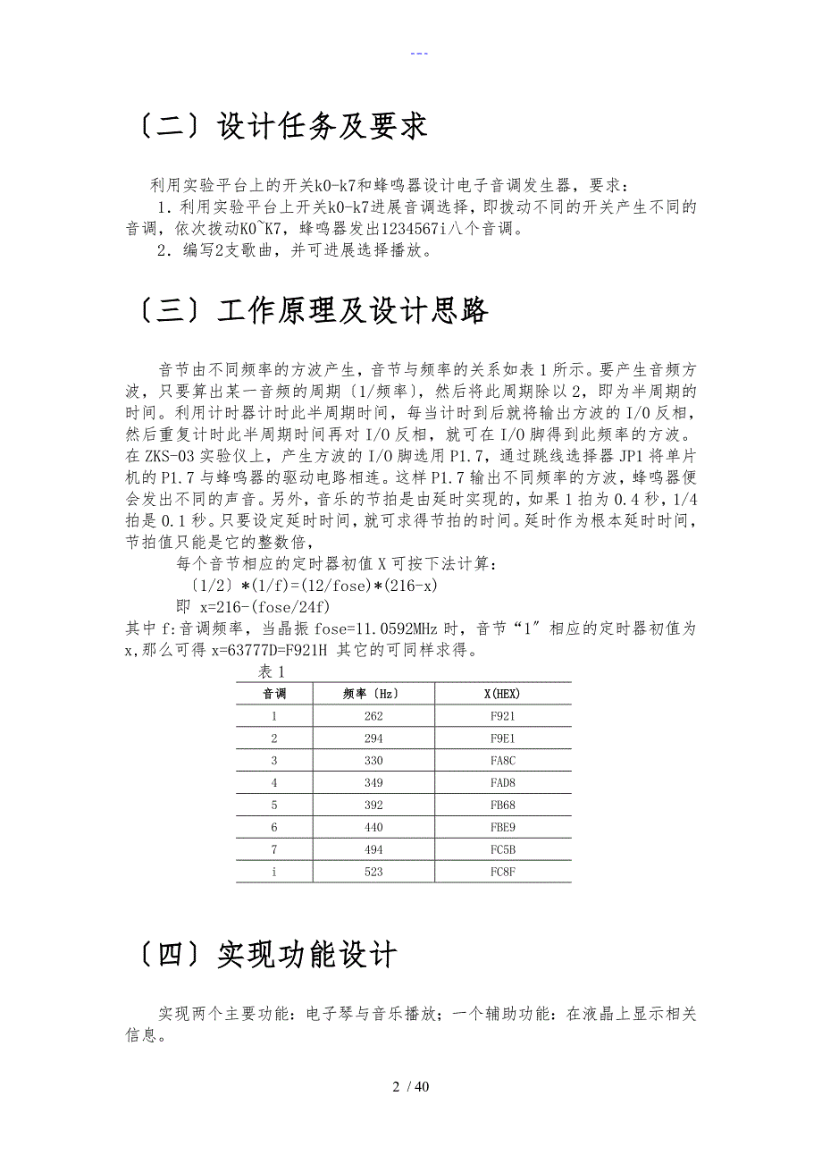 单片机课程设计汇本电子音调发生器_第3页