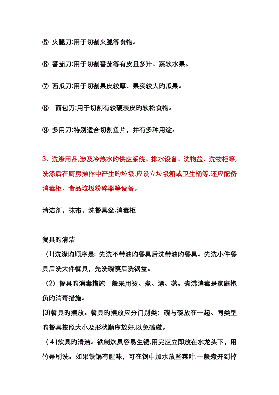 厨房用具分类_第3页